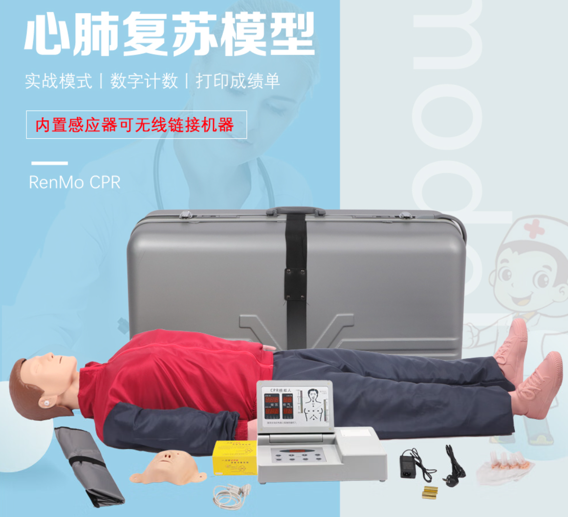 01-心肺苏醒模拟人.png
